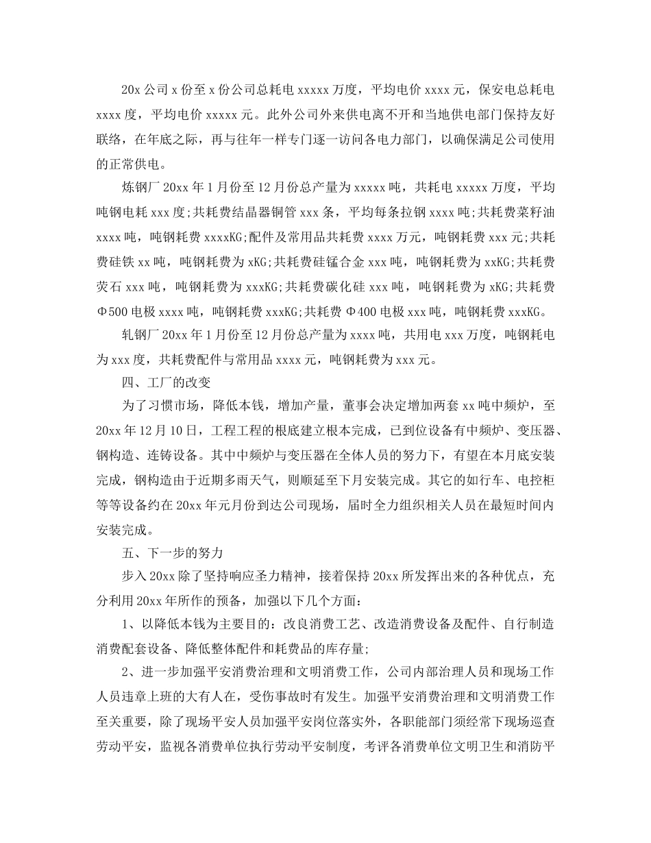 钢厂员工年终工作参考总结范文精选【5篇】 _第2页