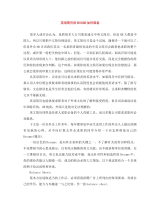 英语简历的RESUME如何准备 