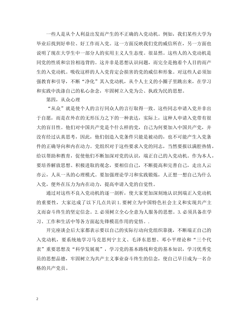 学员入党申请谈话记录范文2 _第2页