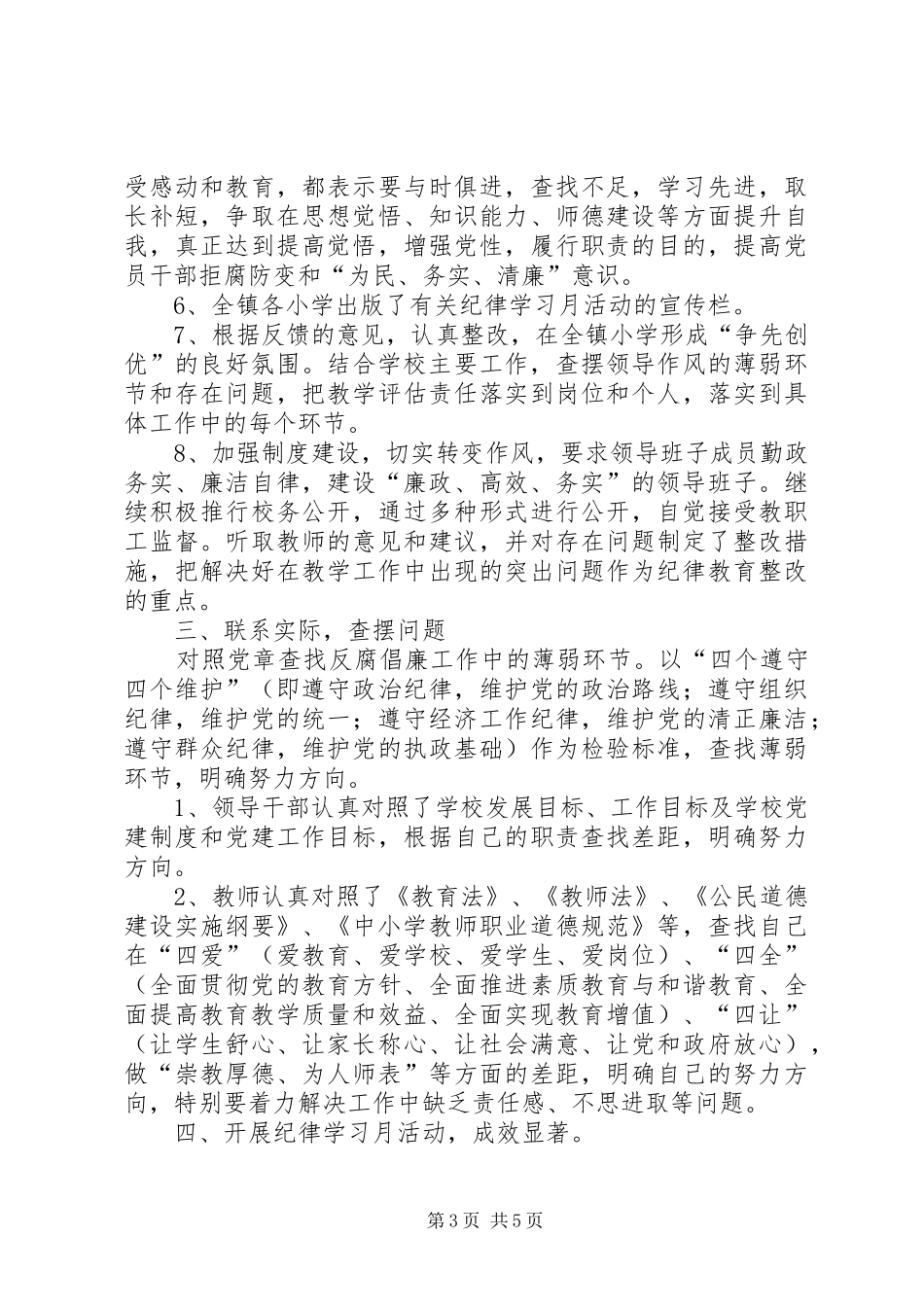 小学纪律教育月学习月活动总结 _第3页
