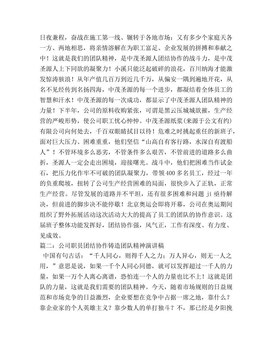 团结协作铸造团队精神 _第2页