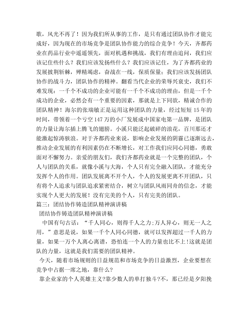 团结协作铸造团队精神 _第3页