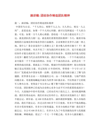 团结协作铸造团队精神 