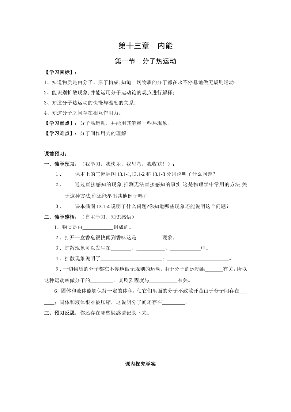 第一节分子热运动_第1页