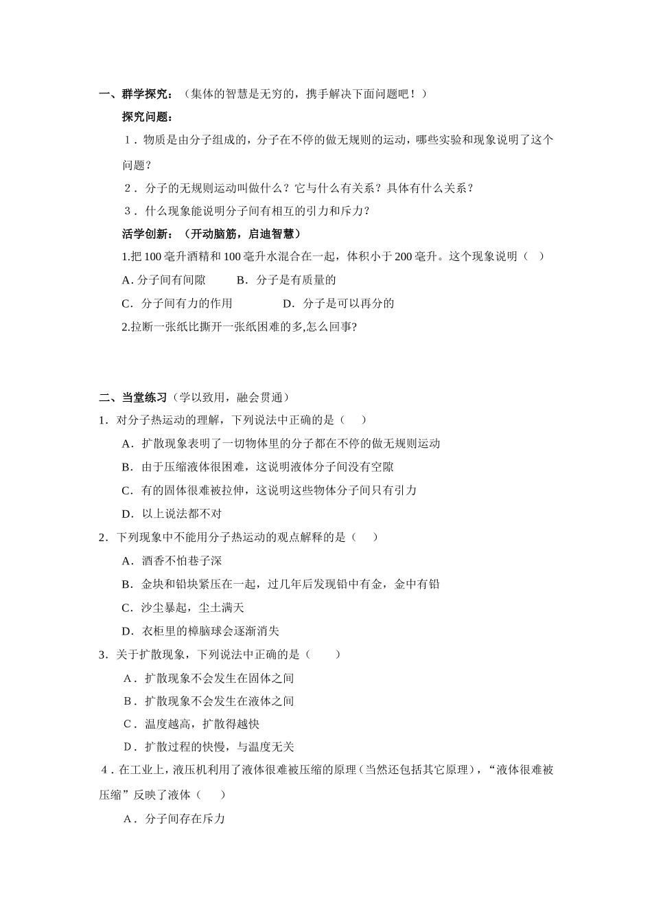 第一节分子热运动_第2页