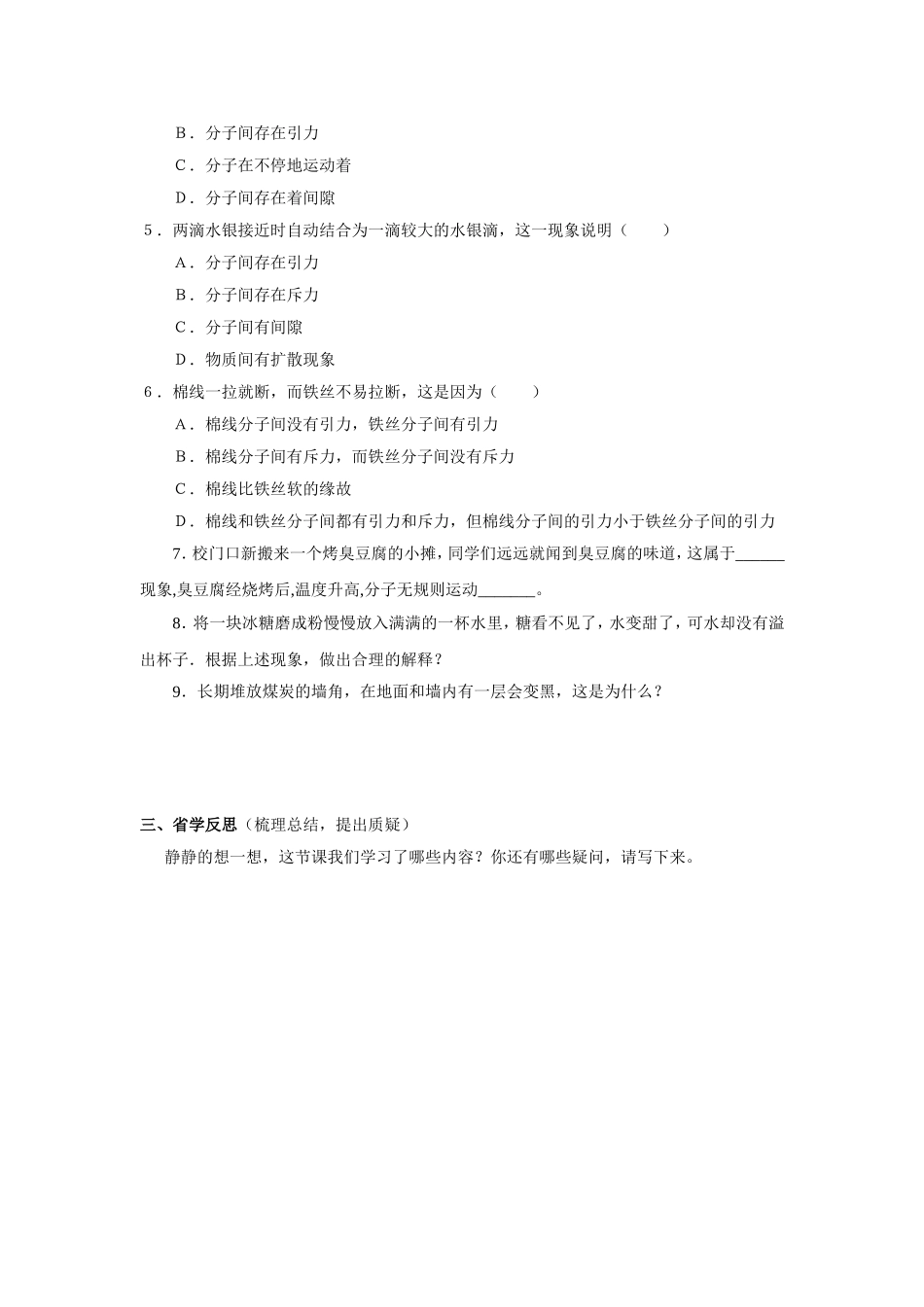 第一节分子热运动_第3页