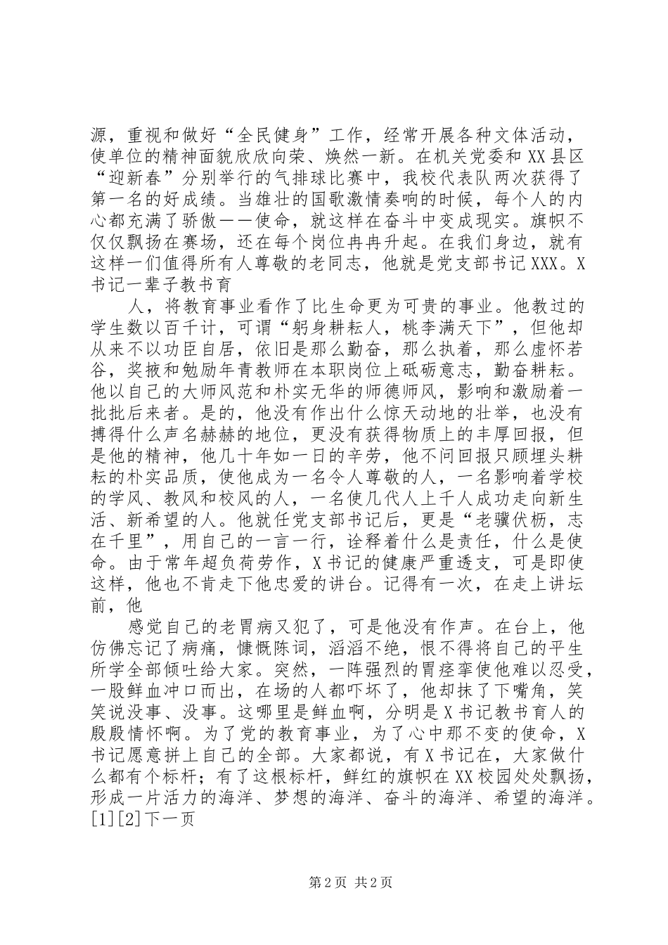 为了心中不变的使命——爱党演讲稿范文_第2页