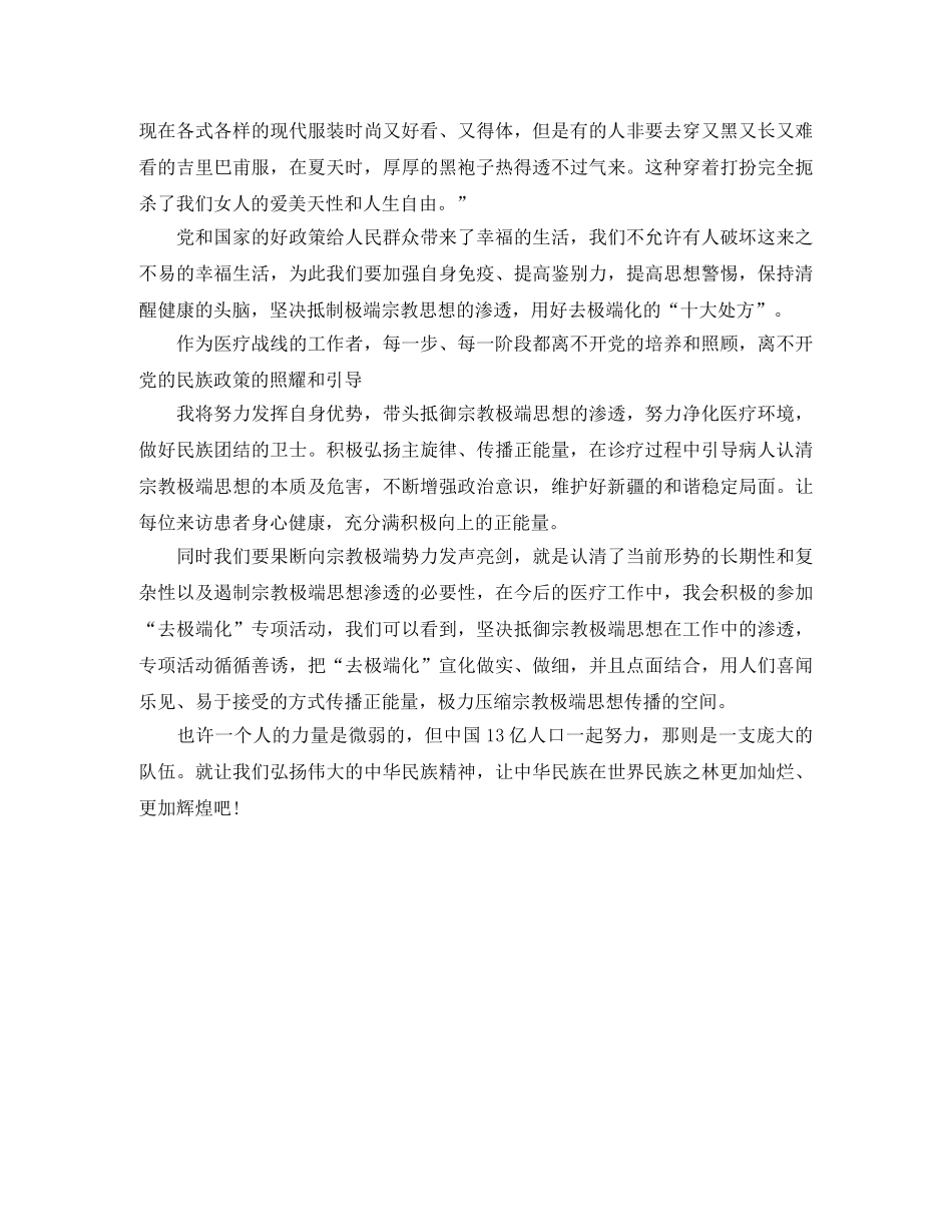 学生发声亮剑表态发言稿范文 _第2页