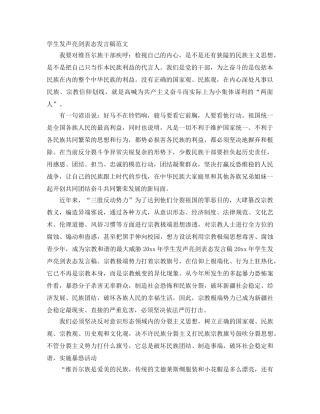 学生发声亮剑表态发言稿范文 