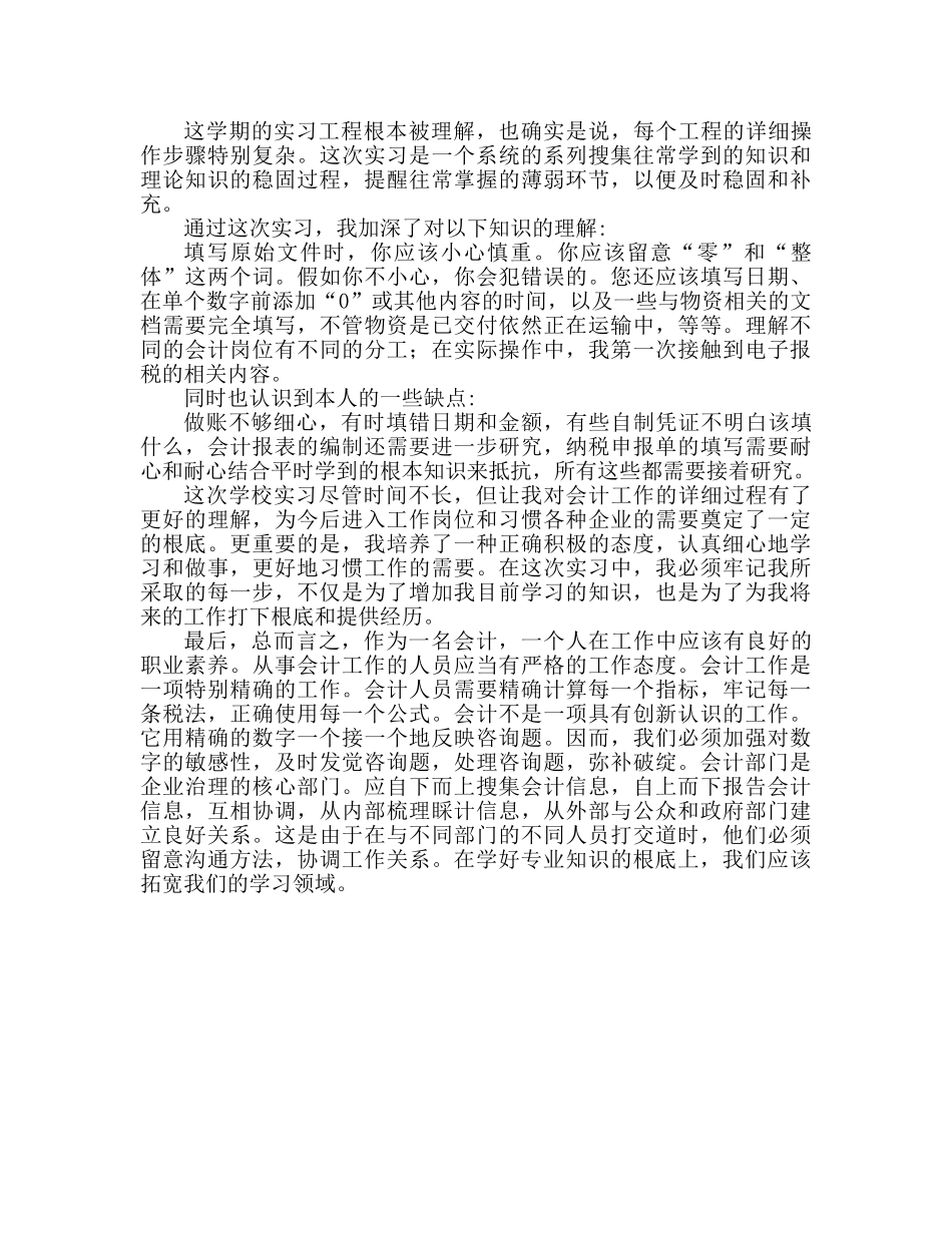 会计员实习报告个人工作参考总结 _第3页