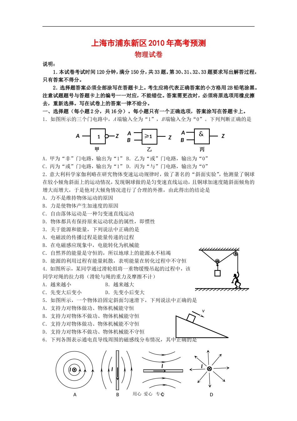 上海市浦东新区2010年高三物理高考预测测试-沪科版-新课标_第1页