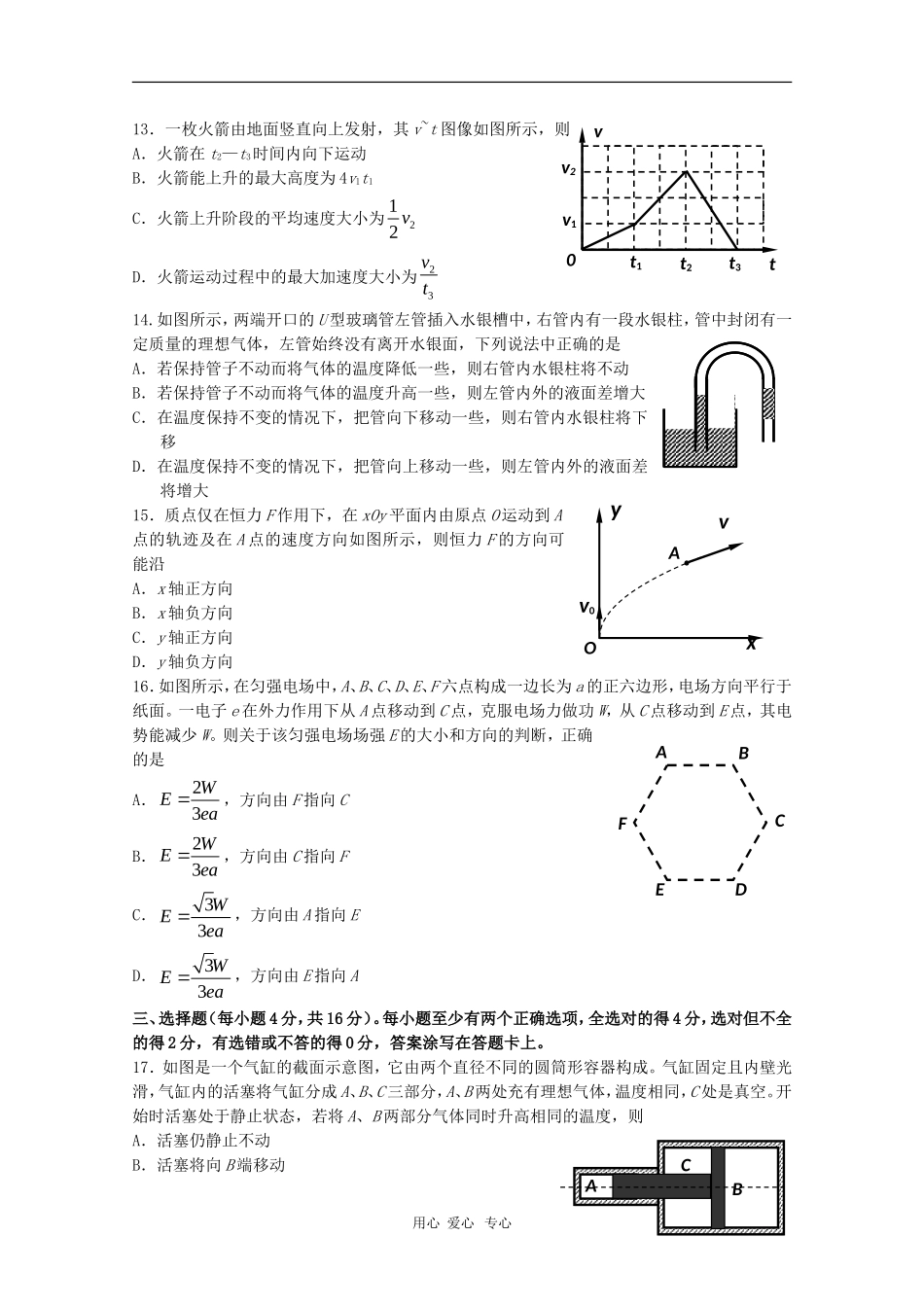 上海市浦东新区2010年高三物理高考预测测试-沪科版-新课标_第3页