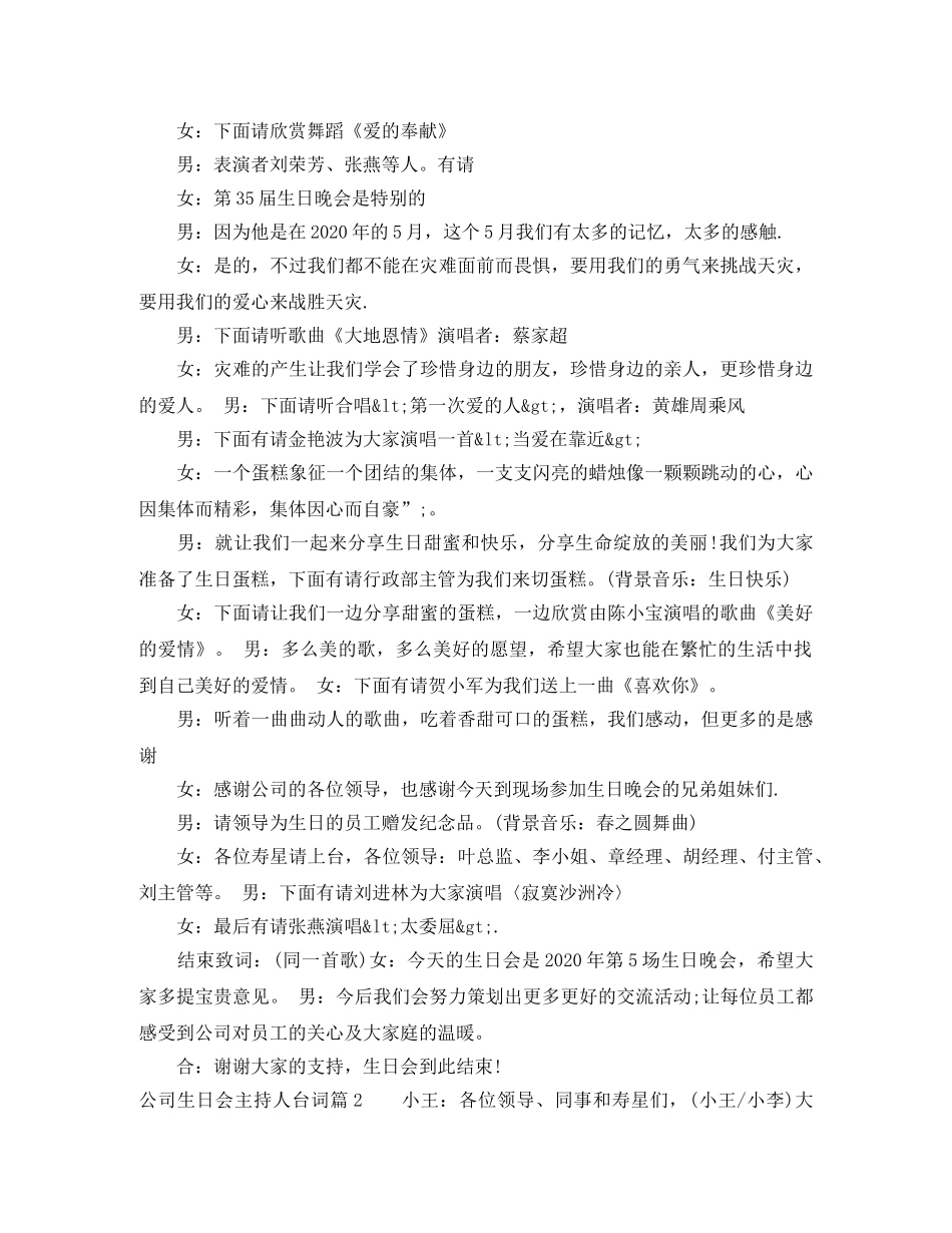 公司生日会主持人台词 _第2页