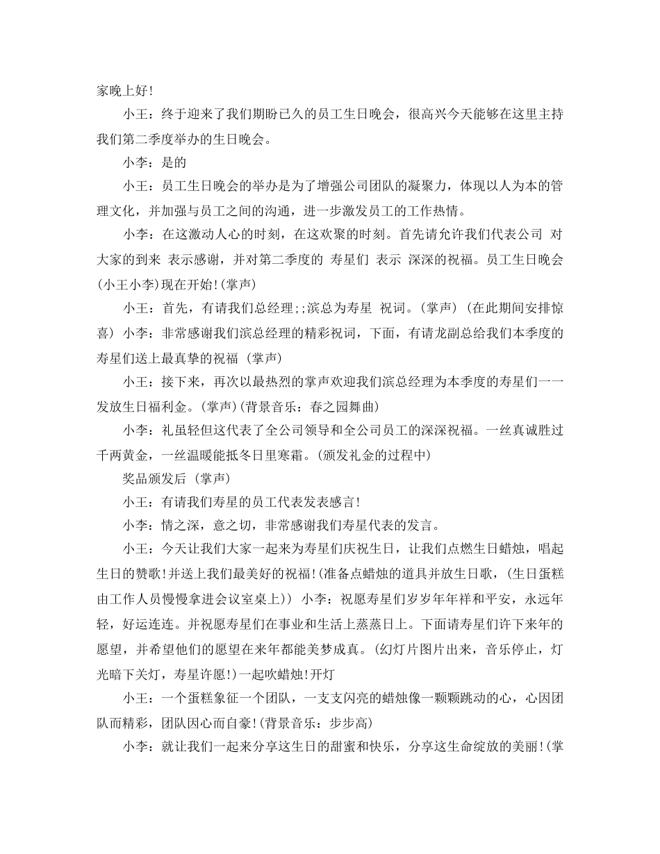 公司生日会主持人台词 _第3页