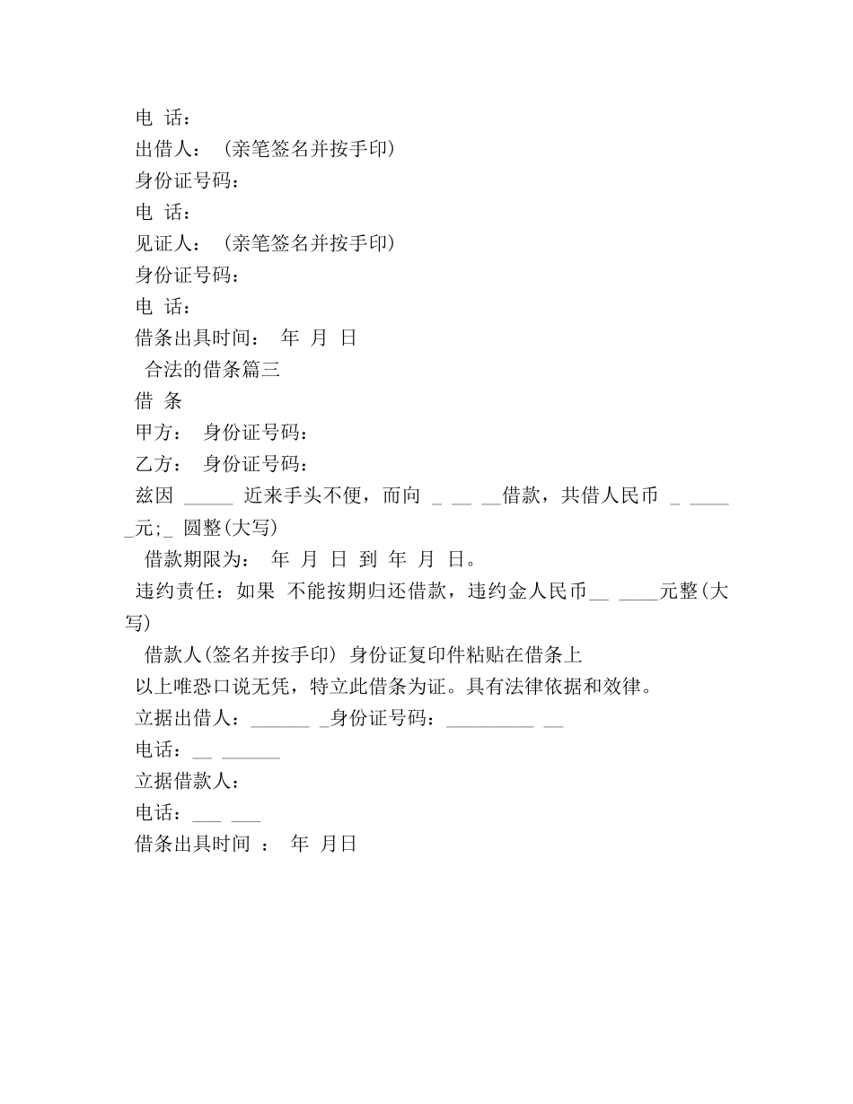 合法的借条该怎样写 _第2页