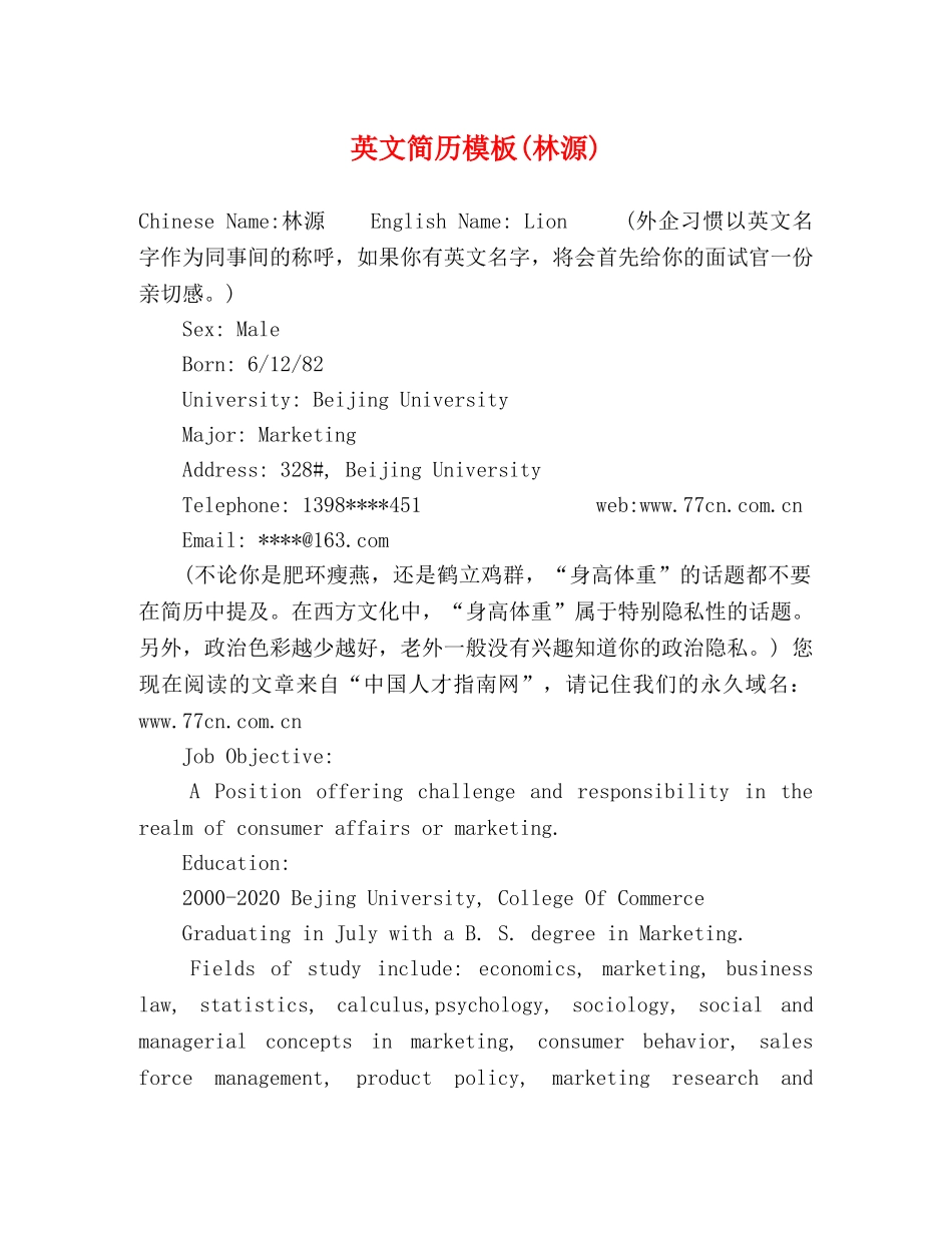 英文简历模板(林源) _第1页