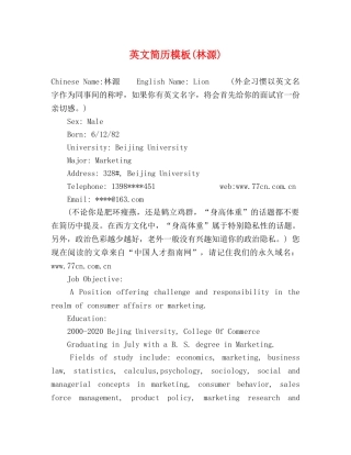 英文简历模板(林源) 