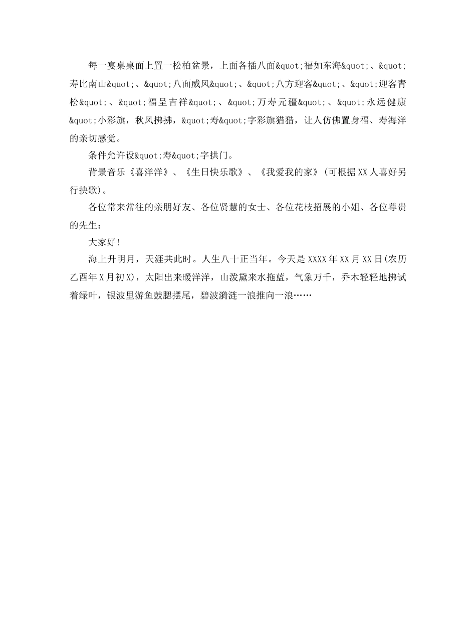 生日宴的主持词 _第2页