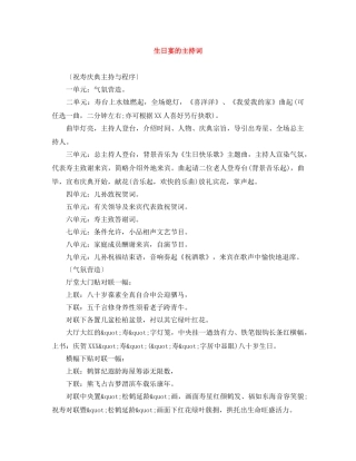 生日宴的主持词 