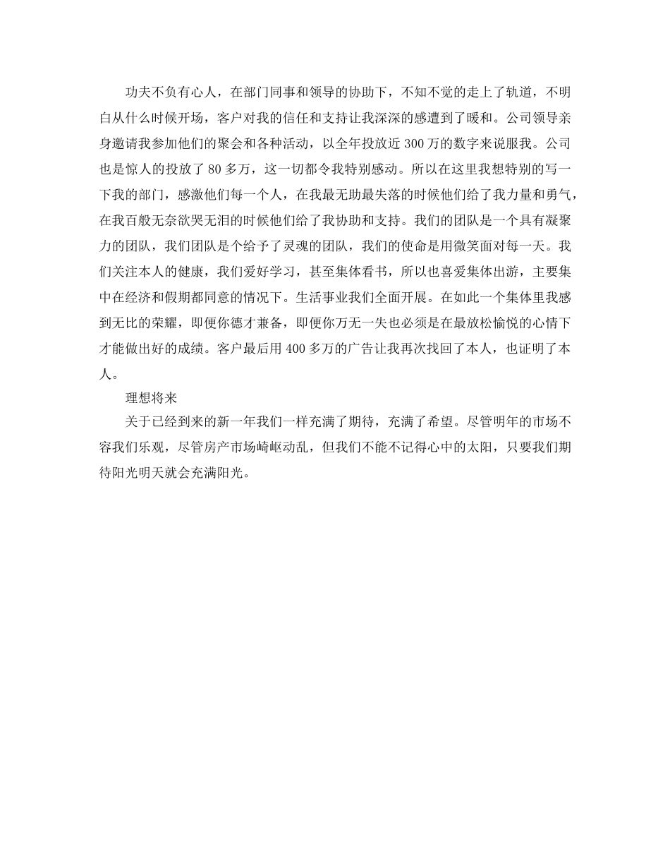 房地产公司个人工作自我参考总结（通用） _第2页