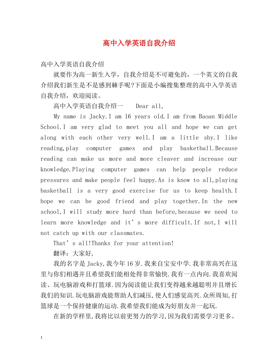 高中入学英语自我介绍 _第1页