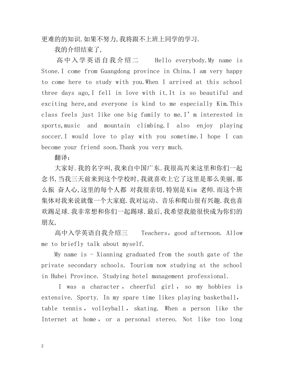 高中入学英语自我介绍 _第2页