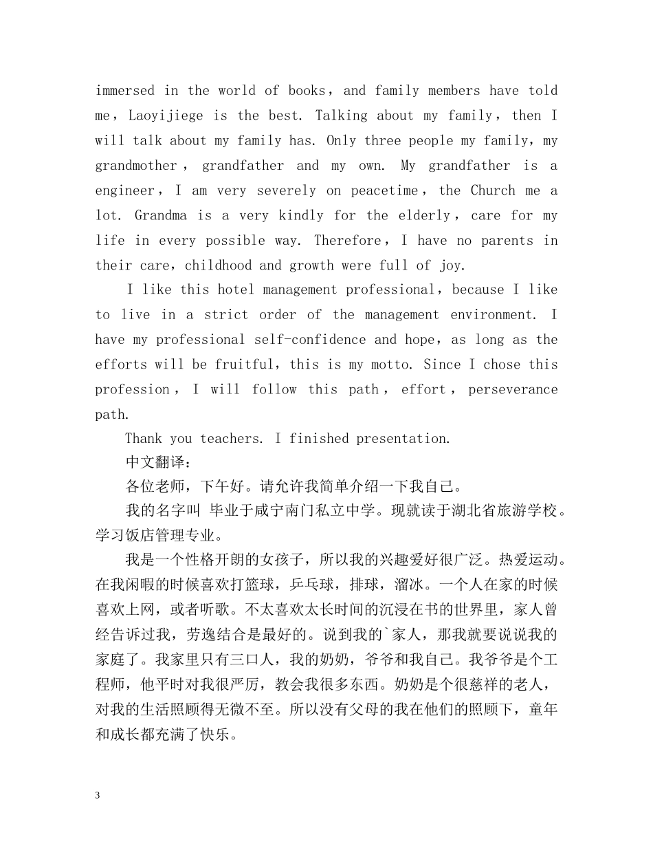 高中入学英语自我介绍 _第3页
