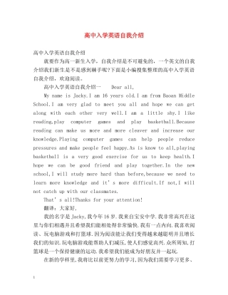 高中入学英语自我介绍 
