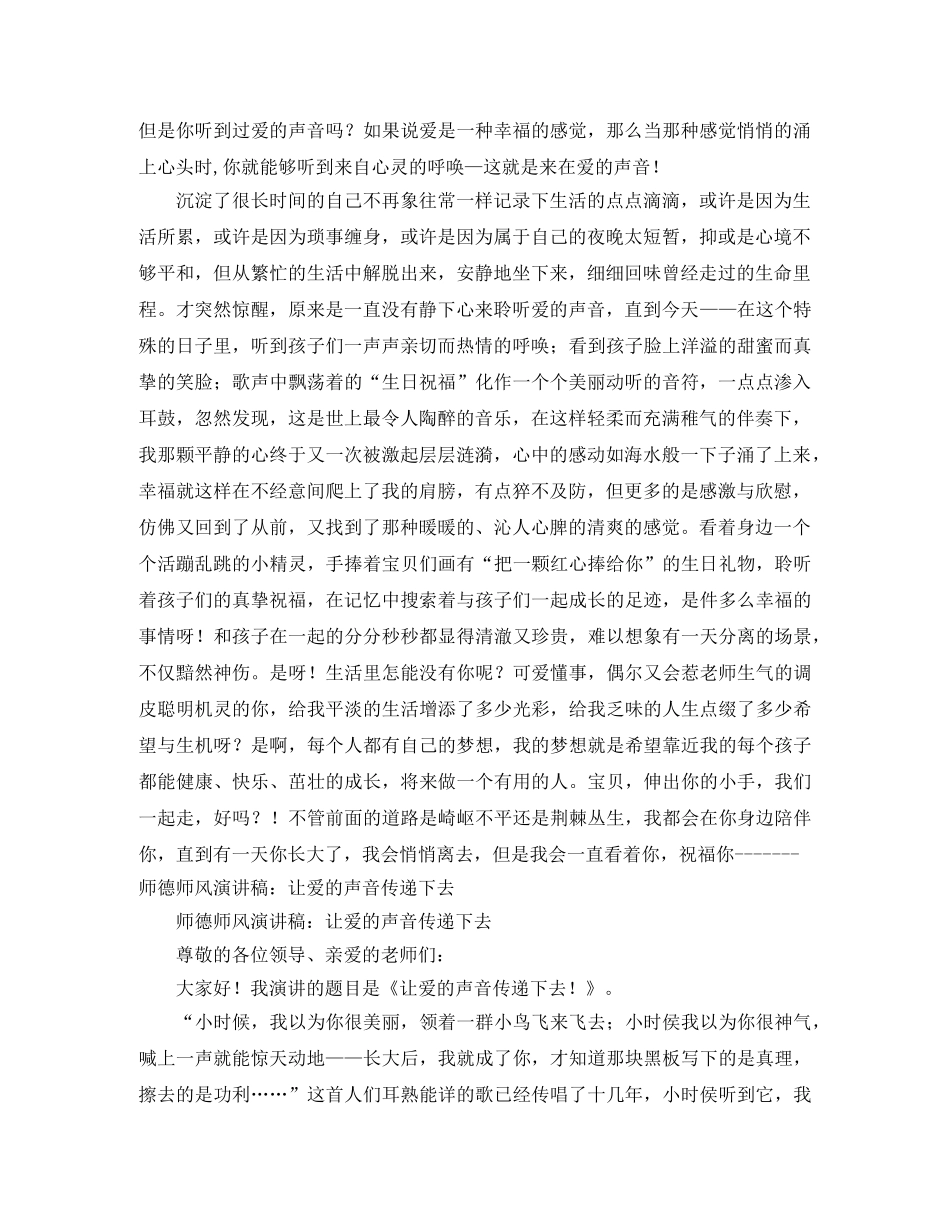 声音演讲稿范文3篇 _第3页