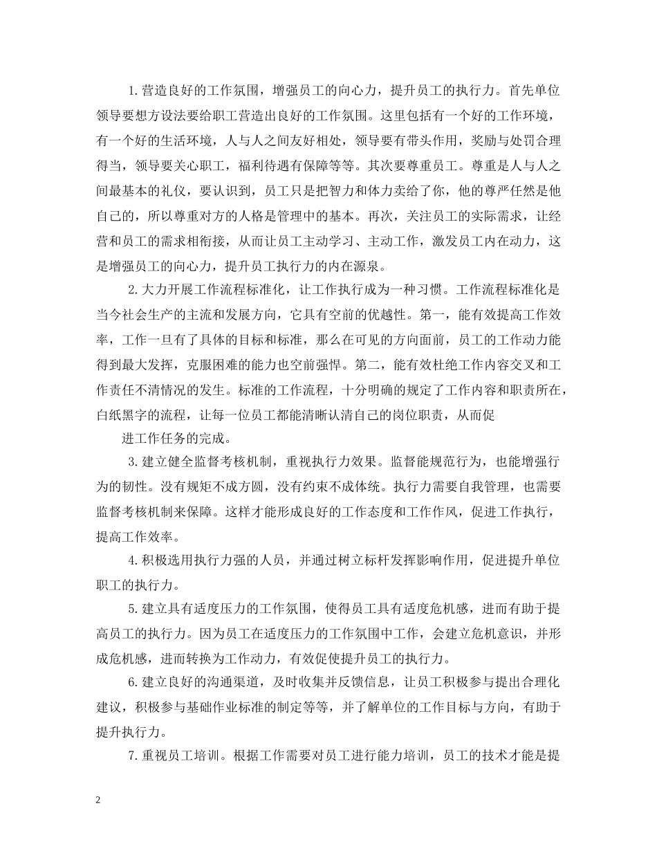 职场礼仪如何提高个人执行力 _第2页