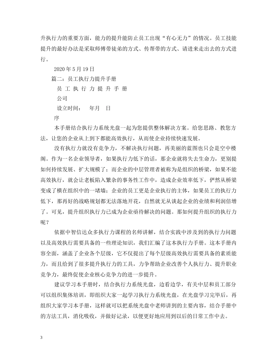 职场礼仪如何提高个人执行力 _第3页