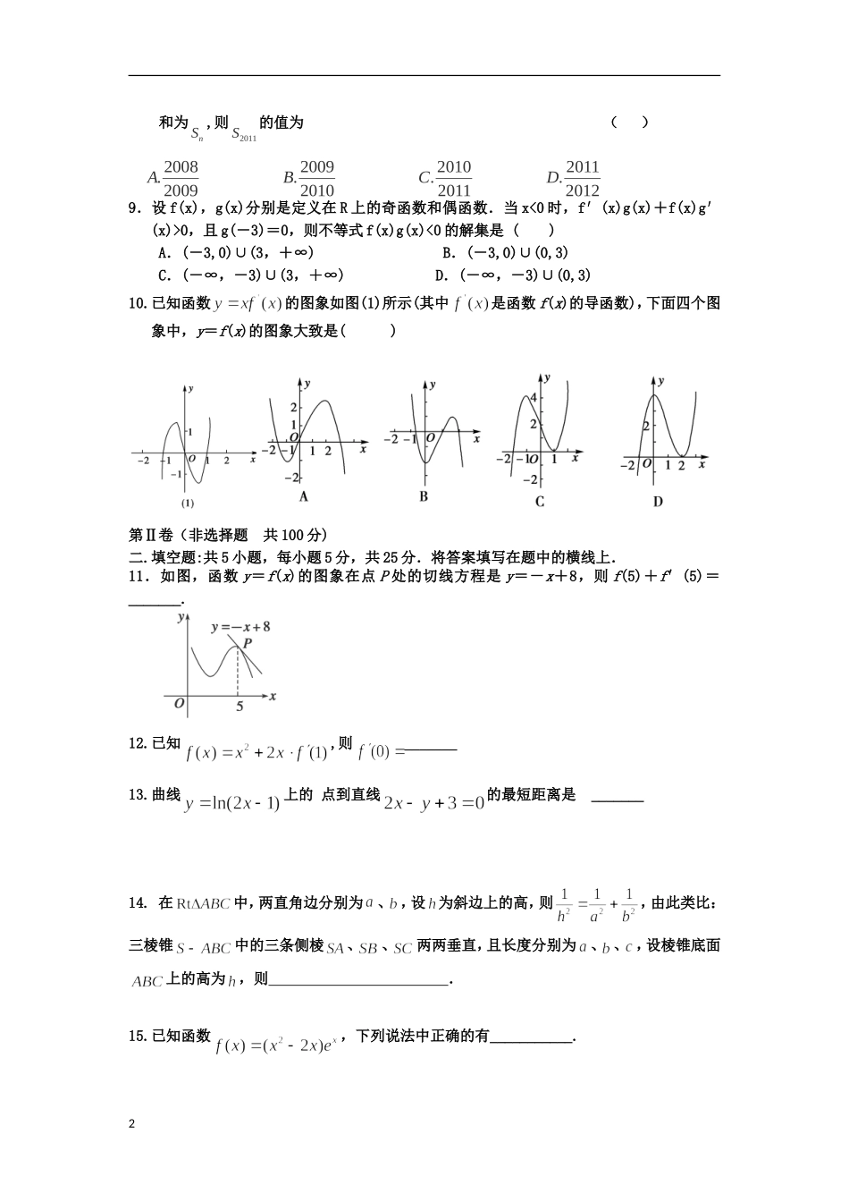 安徽省涡阳县2012-2013学年高二数学下学期第一次4月月考试题(普通部)-理-新人教A版_第2页