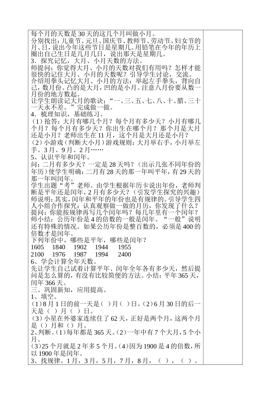 第四单元年月日_第2页