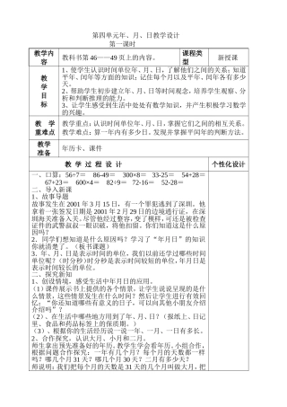 第四单元年月日