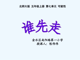 谁先走-(3)