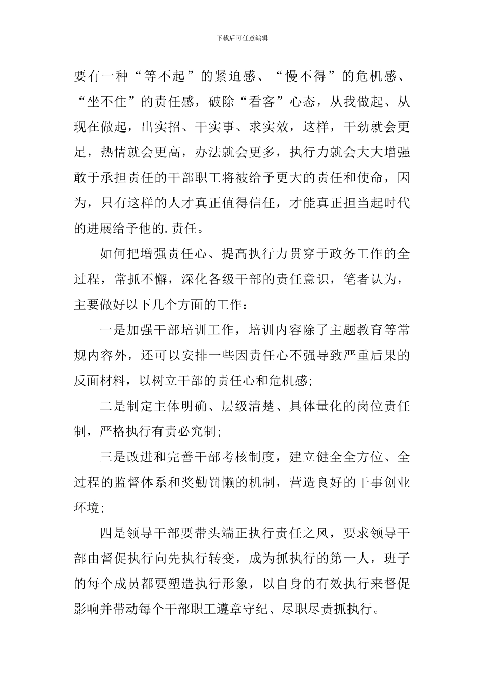 党员增强意识的个人心得体会_第3页
