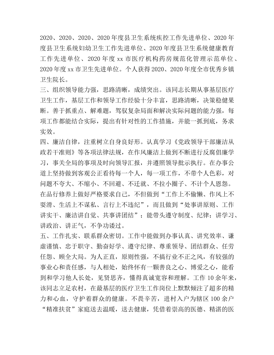 该同志现实表现好_整理全科医师同志现实表现 _第2页