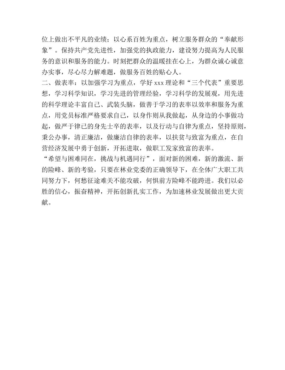 七一发言稿 _第2页