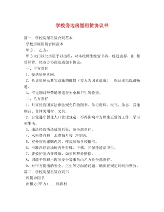 学校旁边房屋租赁协议书2 