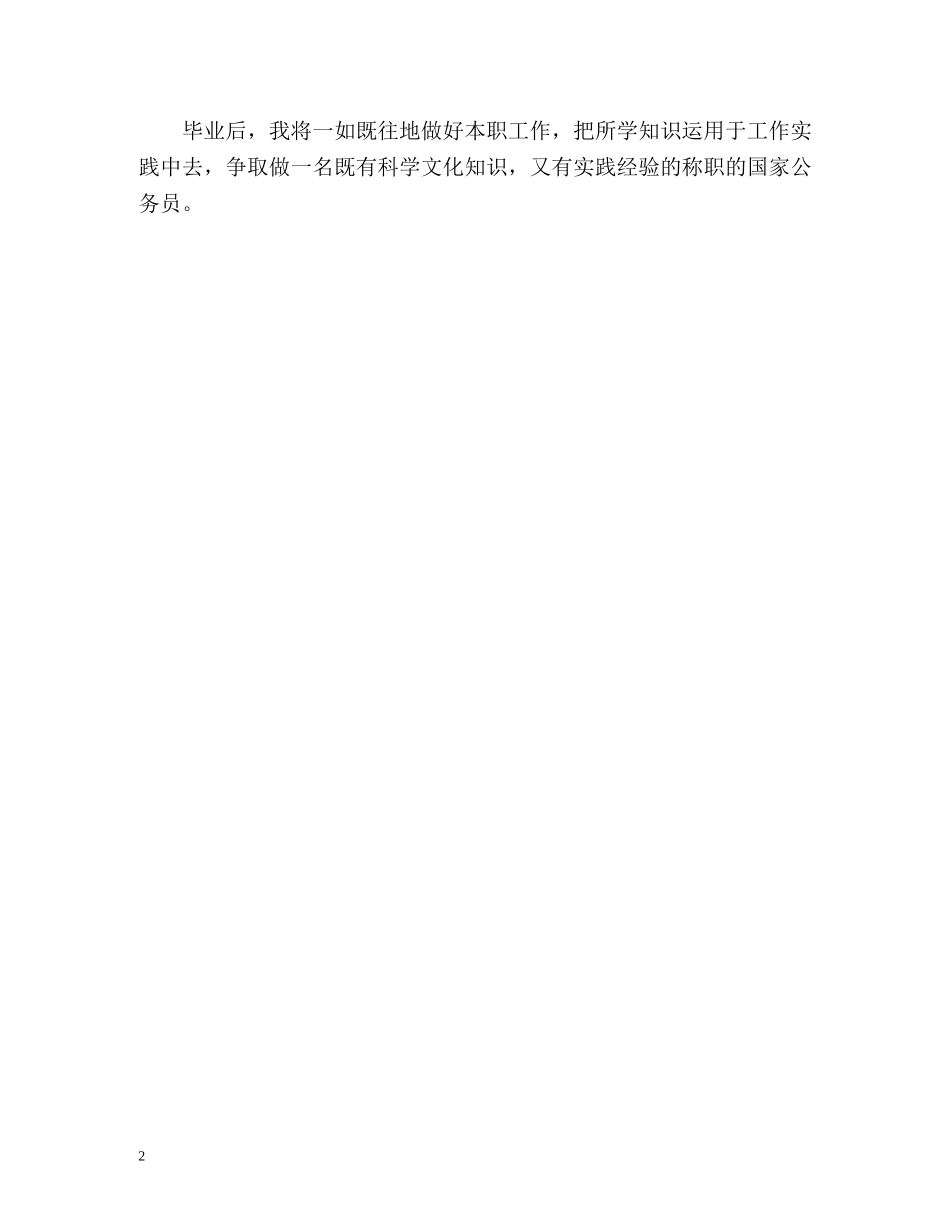 夜大财税班学生的自我鉴定 _第2页