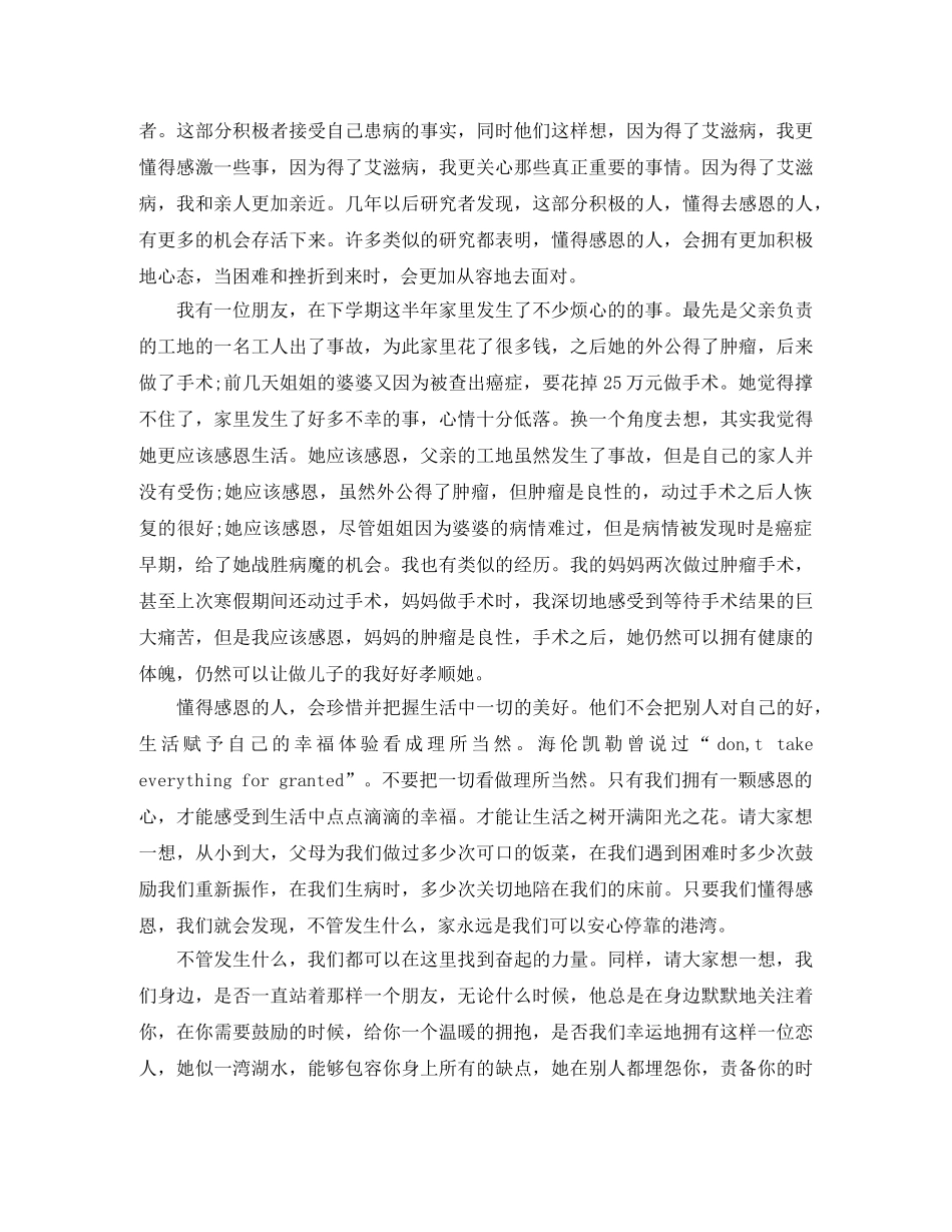 生活演讲稿感恩，让生活之树开满阳光之花 _第2页