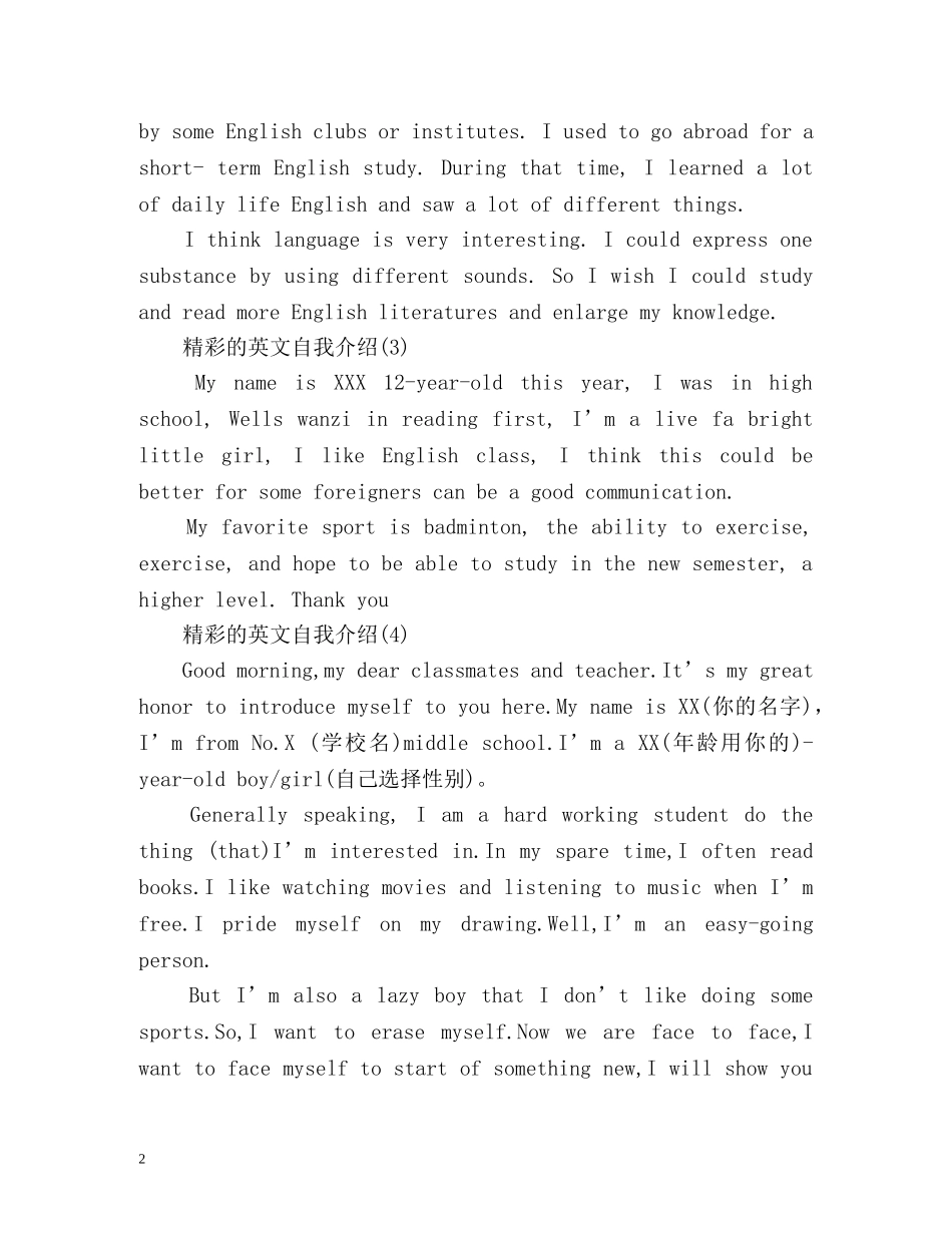 精彩的英文自我介绍 _第2页