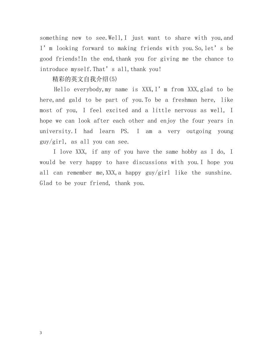 精彩的英文自我介绍 _第3页