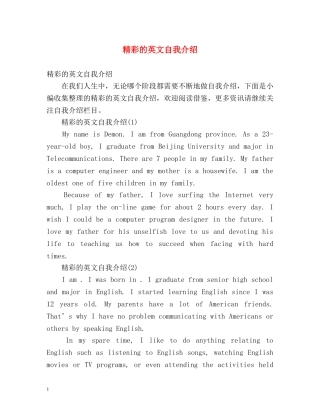 精彩的英文自我介绍 