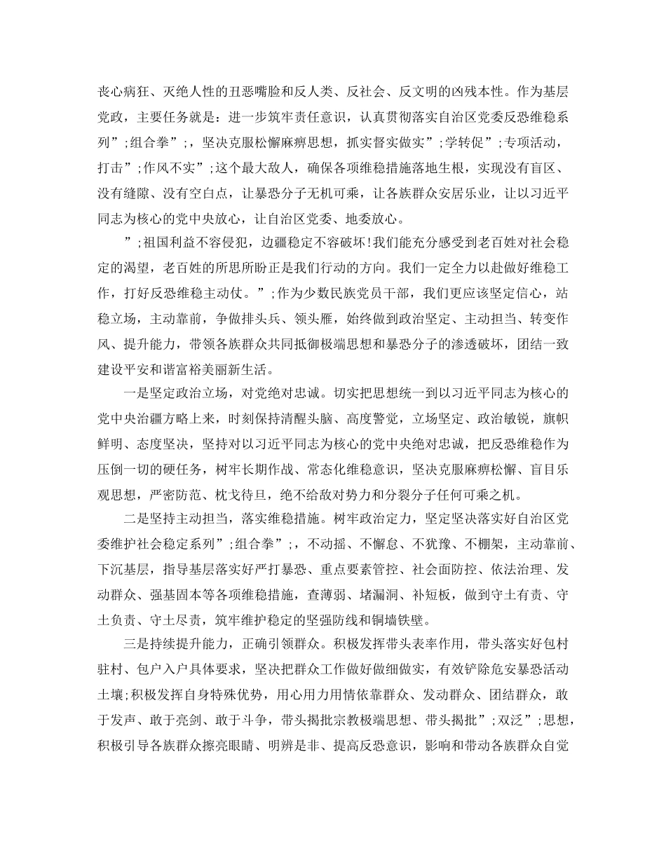 基层干部发声亮剑表态发言稿 _第2页