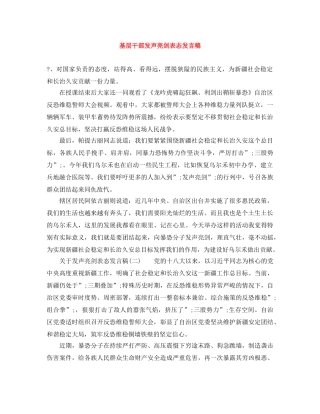 基层干部发声亮剑表态发言稿 