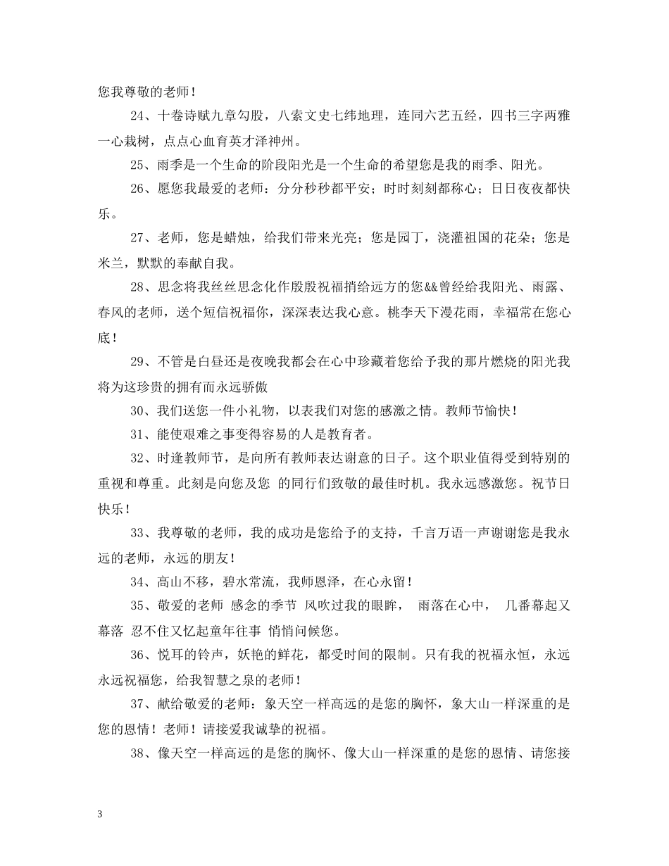 写给老师的祝福语2 _第3页