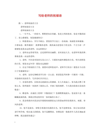 写给老师的祝福语2 