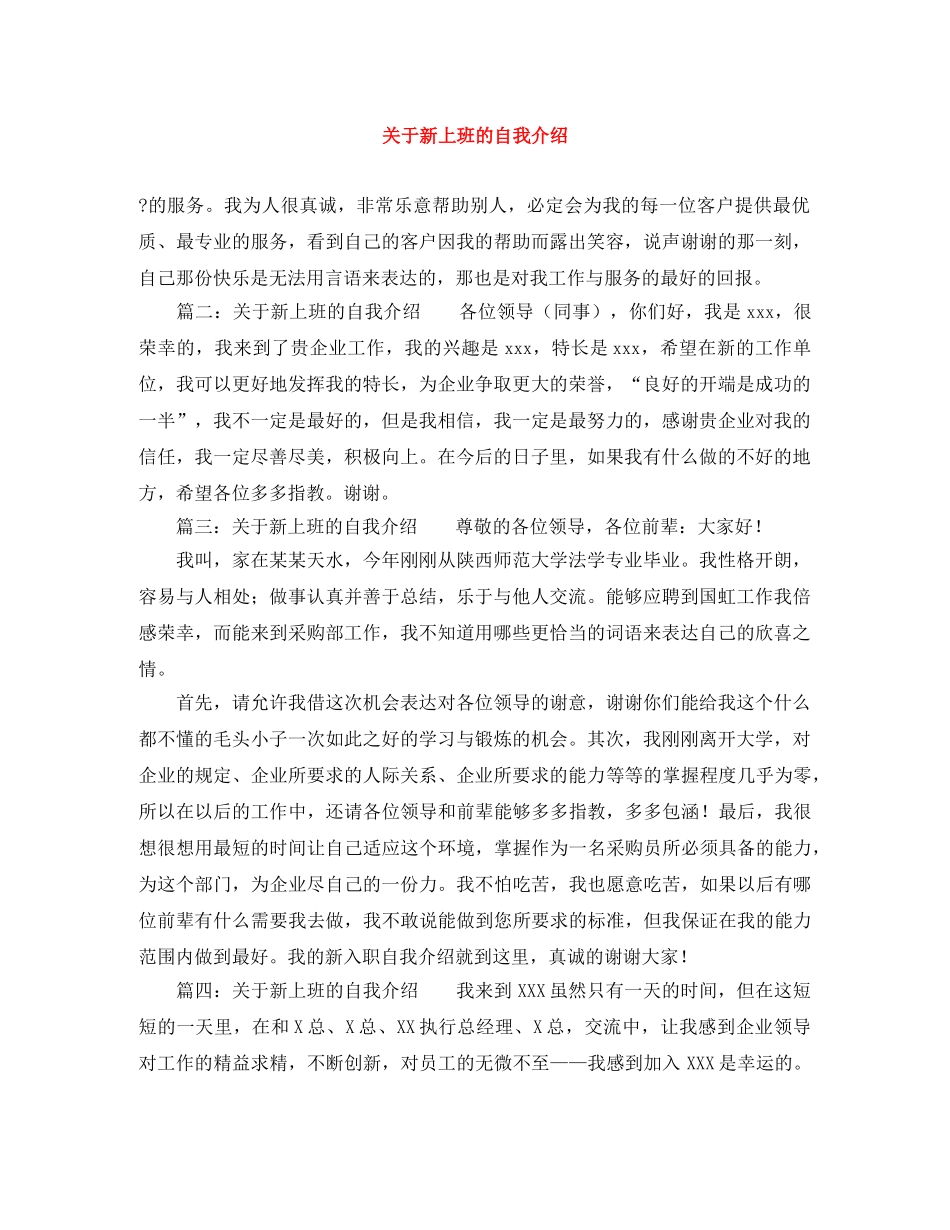 关于新上班的自我介绍 _第1页