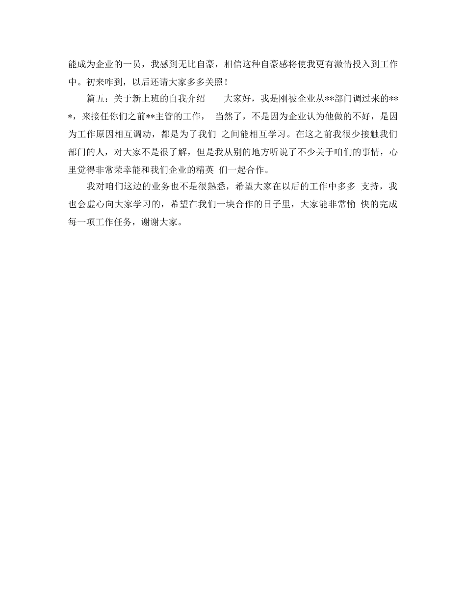 关于新上班的自我介绍 _第2页